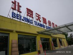 -北京天湖会议中心