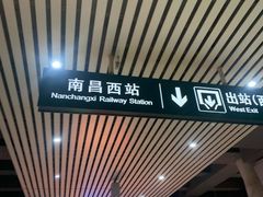 -南昌西站
