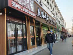 -丝路传奇·中国拉面航母店(北医三院店)