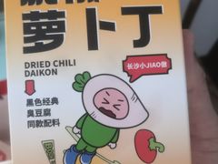 -黑色经典臭豆腐·湖南特产(太平街口店)