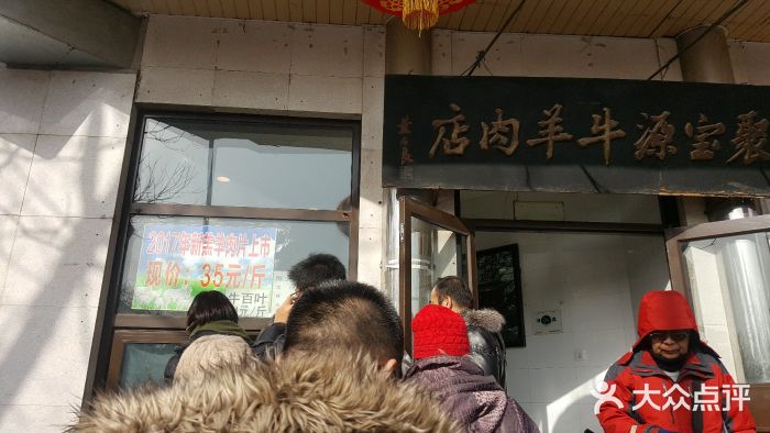 聚宝源(牛街总店)门面图片