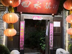 门面-回水镇·江湖川菜(恒大新城店)