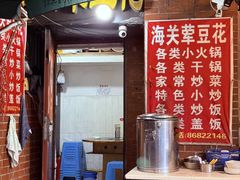 -海关荤豆花(洋河一路店)