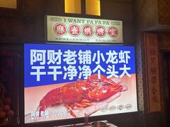 -阿财老铺·老蚌埠龙虾城(华夏总店)