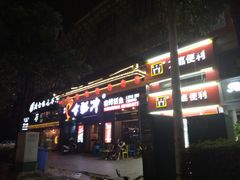 门面-令狐冲·活鱼馆(宝龙店)