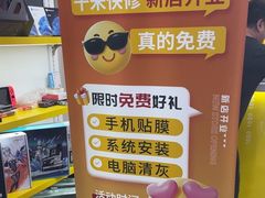 -千米手机电脑维修回收(吴中路店)