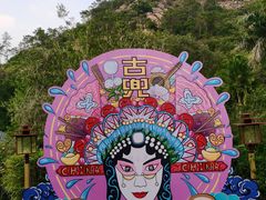 -江门古兜温泉小镇