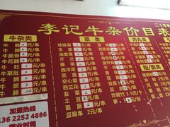 菜单-李记牛杂店(建设一街店)