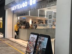 门面-喜茶(深圳丰盛町店)