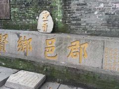 -烟桥古村