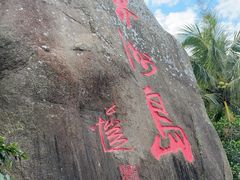 -海南分界洲岛旅游区