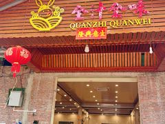-全汁全味驴庄(凤岗店)