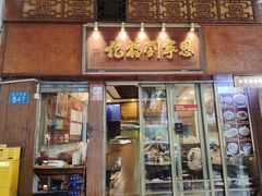 -恩宁刘福记(东华东路店)