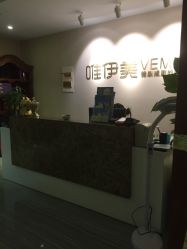 -唯伊美塑身美养连锁