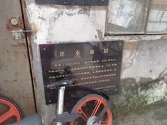 -许地士多
