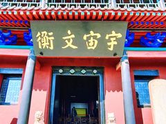 -光岳楼