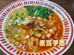 -桂花香手工面(鼓楼店)