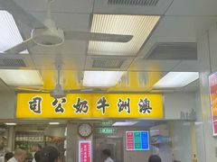 -澳洲牛奶公司(佐敦店)