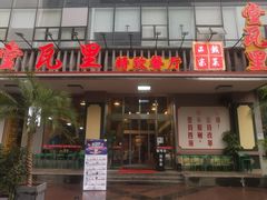 门面-堂瓦里·传统赣菜(八一广场店)