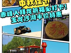 -玉龙沙湖景区