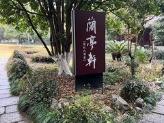 -阮氏酒家(柯桥店)