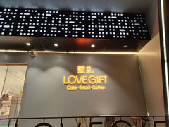 -LOVEGIFT爱礼(八佰伴店)