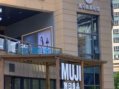 -MUJI无印良品(顺城店)