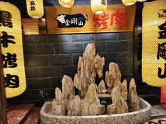 -金刚山黑牛炭火自助烤肉(西大望路店)