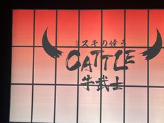 -牛武士寿喜烧·和牛火锅自助(全球首店)