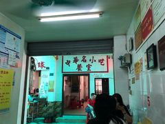 门面-老妈宫粽球