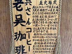 -老吴咖啡( 国贸商住大厦店)