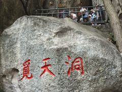 -崂山仰口游览区