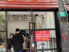 门面-高行汤团店(金高路店)