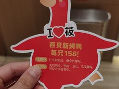 -西贝(枫蓝国际购物中心店)