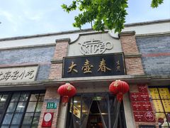 -大壶春(四川中路店)