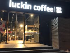 门面-瑞幸咖啡(新世界中心店)