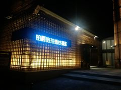 -751D PARK北京时尚设计广场-D座