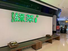 -绿茶餐厅(成都大悦城店)