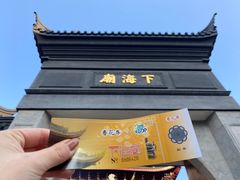 -下海庙