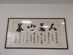 -品香菜馆(旗峰路中侨大厦店)