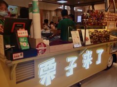 -栗子来了(正弘城店)