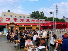 -老黑板筋(顺义总店)
