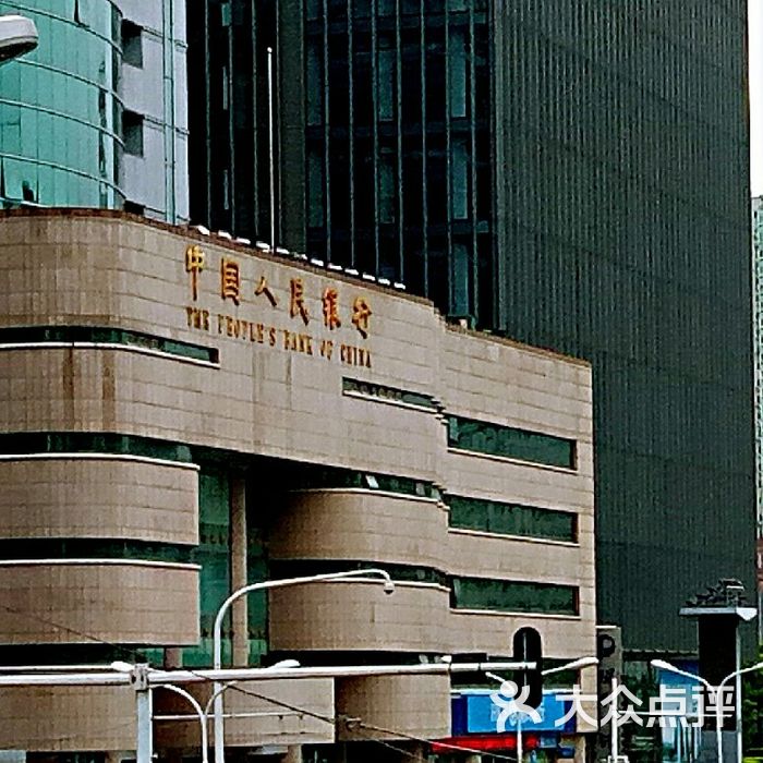 中国人民银行图片-北京营业网点-大众点评网