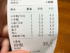 账单-孙记炸串小馆