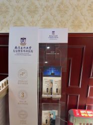 -南京医科大学友谊整形外科医院