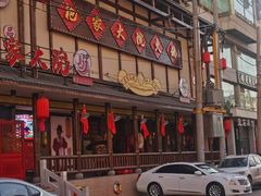 -袍家大院重庆火锅(文安路店)