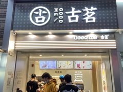 -古茗(番禺万达金街)