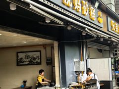 -沈妈砂锅(光华村店)