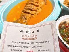 红烧黄河鲤鱼-阿五黄河大鲤鱼(英协路店)