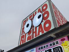 -大学城夜市